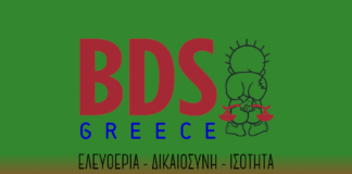 Καταδίκη των βομβαρδισμών στη Γάζα και των εξώσεων στη γειτονιά Sheikh Jarrah