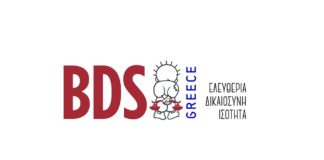 Δελτίο Τύπου: Συνάντηση με αντιπροσωπεία ΣΥΡΙΖΑ-ΠΣ