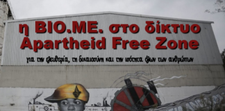 Η ΒΙΟ.ΜΕ. στο πλευρό της Παλαιστίνης – μετατρέπεται σε Apartheid Free Zone
