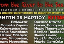 Συναυλία αλληλεγγύης στο Κύτταρο