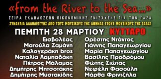 Συναυλία αλληλεγγύης στο Κύτταρο