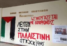 To ΕΚΠΑ συνεργάζεται με δολοφόνους