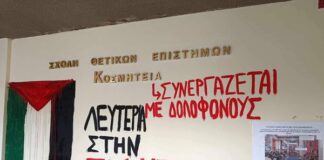 To ΕΚΠΑ συνεργάζεται με δολοφόνους