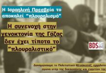 Η απόφαση του φεστιβάλ Animasyros να ακυρώσει τη συνεργασία του με την πρεσβεία του Ισραήλ στην Ελλάδα αποτελεί νίκη για το BDS Greece και όλες τις ομάδες και τους φορείς που κινητοποιήθηκαν.