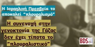Η απόφαση του φεστιβάλ Animasyros να ακυρώσει τη συνεργασία του με την πρεσβεία του Ισραήλ στην Ελλάδα αποτελεί νίκη για το BDS Greece και όλες τις ομάδες και τους φορείς που κινητοποιήθηκαν.