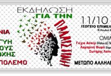 Εκδήλωση: Παρασκευή 11 Οκτωβρίου 2024 στην Άρτας