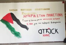 Από την φοιτητική παράταξη Παρεμβολή – Attack