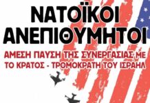 Το BDS καλεί σε πορεία ενάντια στην κοινοβουλευτική συνέλευση του ΝΑΤΟ