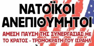 Το BDS καλεί σε πορεία ενάντια στην κοινοβουλευτική συνέλευση του ΝΑΤΟ