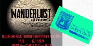 Ανοιχτή Επιστολή του BDS Greece για την έκθεση WANDERLUST / All Passports