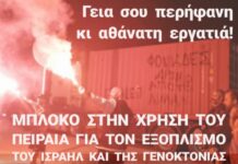 Δύναμη των Λιμενεργατών και η Αλληλεγγύη στον Παλαιστινιακό Αγώνα!