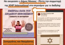 Οι εκπαιδευτές του Krav Maga, βραβευμένοι από τον ισραηλινό στρατό που δολοφονεί παιδιά δεν μπορούν να εκπαιδεύουν κατά του σχολικού εκφοβισμού!