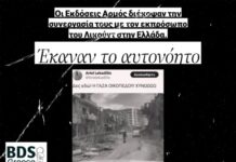 Διακοπή συνεργασίας των Εκδόσεων Αρμός με τον ακροδεξιό εκπρόσωπο Ισραηλινού κόμματος Αριέλ Λεκαδίτη