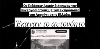 Διακοπή συνεργασίας των Εκδόσεων Αρμός με τον ακροδεξιό εκπρόσωπο Ισραηλινού κόμματος Αριέλ Λεκαδίτη