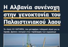 Ανακοίνωση του BDS σχετικά με το πλοίο MV Kathrin