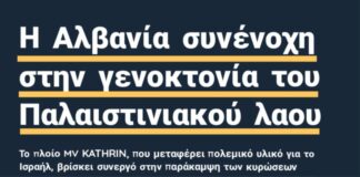 Ανακοίνωση του BDS σχετικά με το πλοίο MV Kathrin