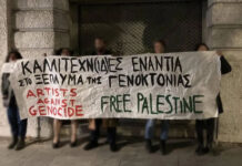 Ανακοίνωση ΕΜΣΤ: Η τέχνη δεν μπορεί να δίνει άλλοθι στη γενοκτονία του Παλαιστινιακού λαού