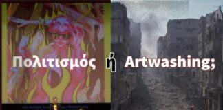 Ανακοίνωση για το Φεστιβάλ Θεσσαλονίκης που εμμένει στην Ισραηλινή υποψηφιότητα για Όσκαρ