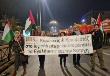 Το BDS στην πορεία του Πολυτεχνείου