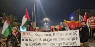 Το BDS στην πορεία του Πολυτεχνείου