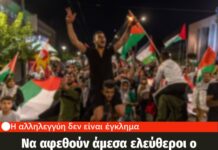 “Προληπτικές” προσαγωγές από την ΕΛ.ΑΣ. στον αγώνα μπάσκετ Παναθηναϊκός – Μακάμπι Τελ Αβίβ