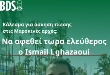 Κάλεσμα για Αλληλεγγύη στον Ismail Lghazaoui