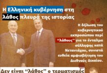 Η δήλωση Π. Μαρινάκη θέτει υπό αμφισβήτηση τις διεθνείς υποχρεώσεις της χώρας