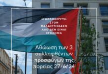 Αθωωτική απόφαση για τους 3 συλληφθέντες πρόσφυγες της πορείας
