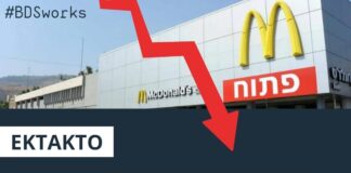 Έκτακτο: Σημαντική πτώση κερδών των McDonald’s από το παγκόσμιο μποϊκοτάζ