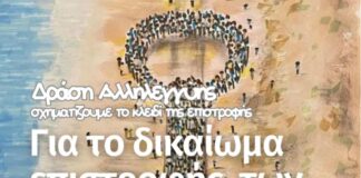 Δράση Αλληλεγγύης για το δικαίωμα επιστροφής των Παλαιστίνιων