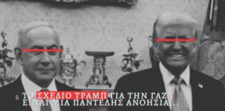 Ανακοίνωση του BDS Greece για τη δήλωση Τραμπ