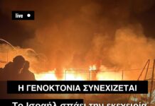 Ανακοίνωση του BDS Greece για την επανέναρξη της γενοκτονίας του Παλαιστινιακού λαού