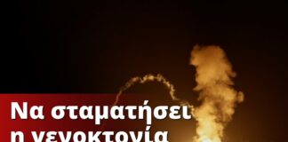 Κάλεσμα σε Πορεία Αλληλεγγύης στον Παλαιστινιακό Λαό