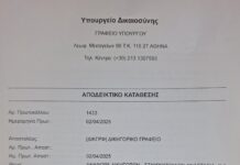 Κατάθεση εντάλματος σύλληψης του Νετανιάχου