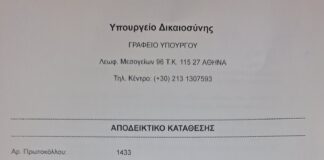 Κατάθεση εντάλματος σύλληψης του Νετανιάχου