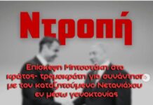 Ο Μητσοτάκης επισκέπτεται το Ισραήλ εν μέσω γενοκτονίας.