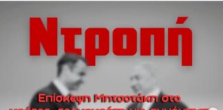 Ο Μητσοτάκης επισκέπτεται το Ισραήλ εν μέσω γενοκτονίας.
