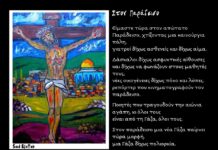 Ποίημα του Χίμπα Καμάλ Αμπού Νάντα