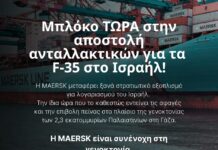 Ανακοίνωση της Εθνικής Επιτροπής του Boycott, Divestment and Sanctions (BDS) Movement (BNC)