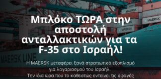 Ανακοίνωση της Εθνικής Επιτροπής του Boycott, Divestment and Sanctions (BDS) Movement (BNC)