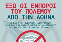 Να Ακυρωθεί η Έκθεση Όπλων DEFEA 2025!