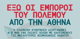 Να Ακυρωθεί η Έκθεση Όπλων DEFEA 2025!