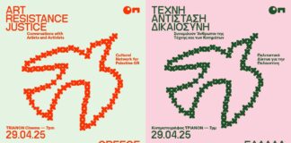 Αλληλεγγύη στον Παλαιστινιακό λαό μέσω της τέχνης