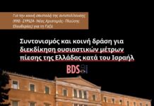 Για την κοινή επιστολή της αντιπολίτευσης (ΚΚΕ – ΣΥΡΙΖΑ – Νέας Αριστεράς – Πλεύσης Ελευθερίας) για τη Γάζα