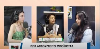 Πώς λειτουργεί το μποϊκοτάζ: «Kατηφόρα στα κέρδη των Carrefour, McDonald’s και άλλων φιλοϊσραηλινών κολοσσών» – Το BDS Greece στο TPP