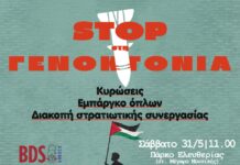 Πορεία στην Πρεσβεία του Ισραήλ