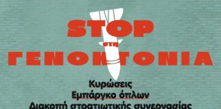 Πορεία στην Πρεσβεία του Ισραήλ