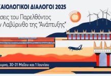To BDS Greece στους Αρχαιολογικούς Διαλόγους 2025 στο Ρέθυμνο