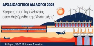 To BDS Greece στους Αρχαιολογικούς Διαλόγους 2025 στο Ρέθυμνο
