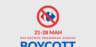 Συμμετοχή στην Παγκόσμια Εβδομάδα Δράσης (GWA)